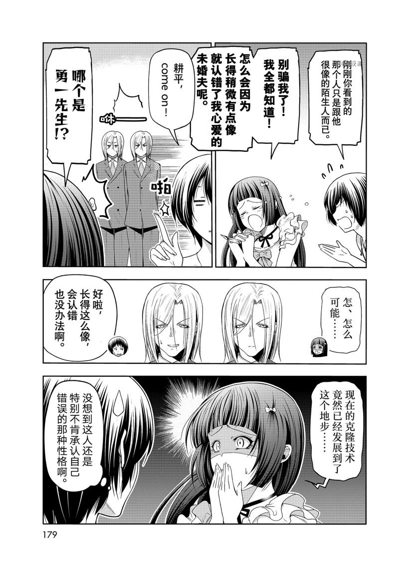 碧蓝之海 第76話 第15页