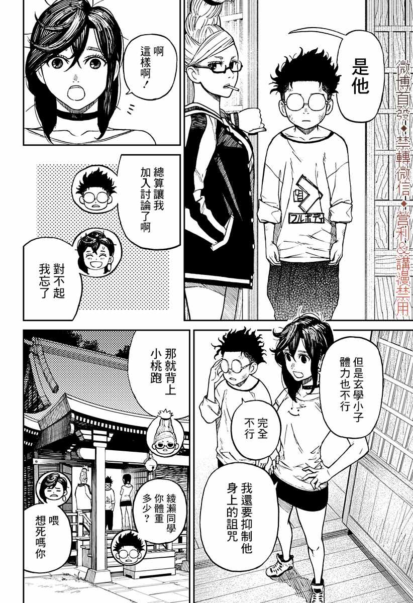 胆大党 第3話 第35页
