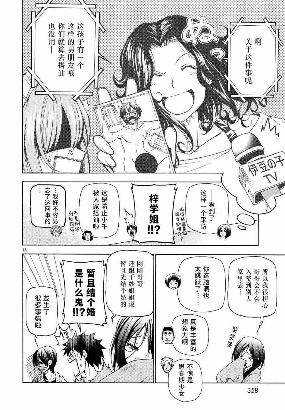 碧蓝之海 第27話 第18页