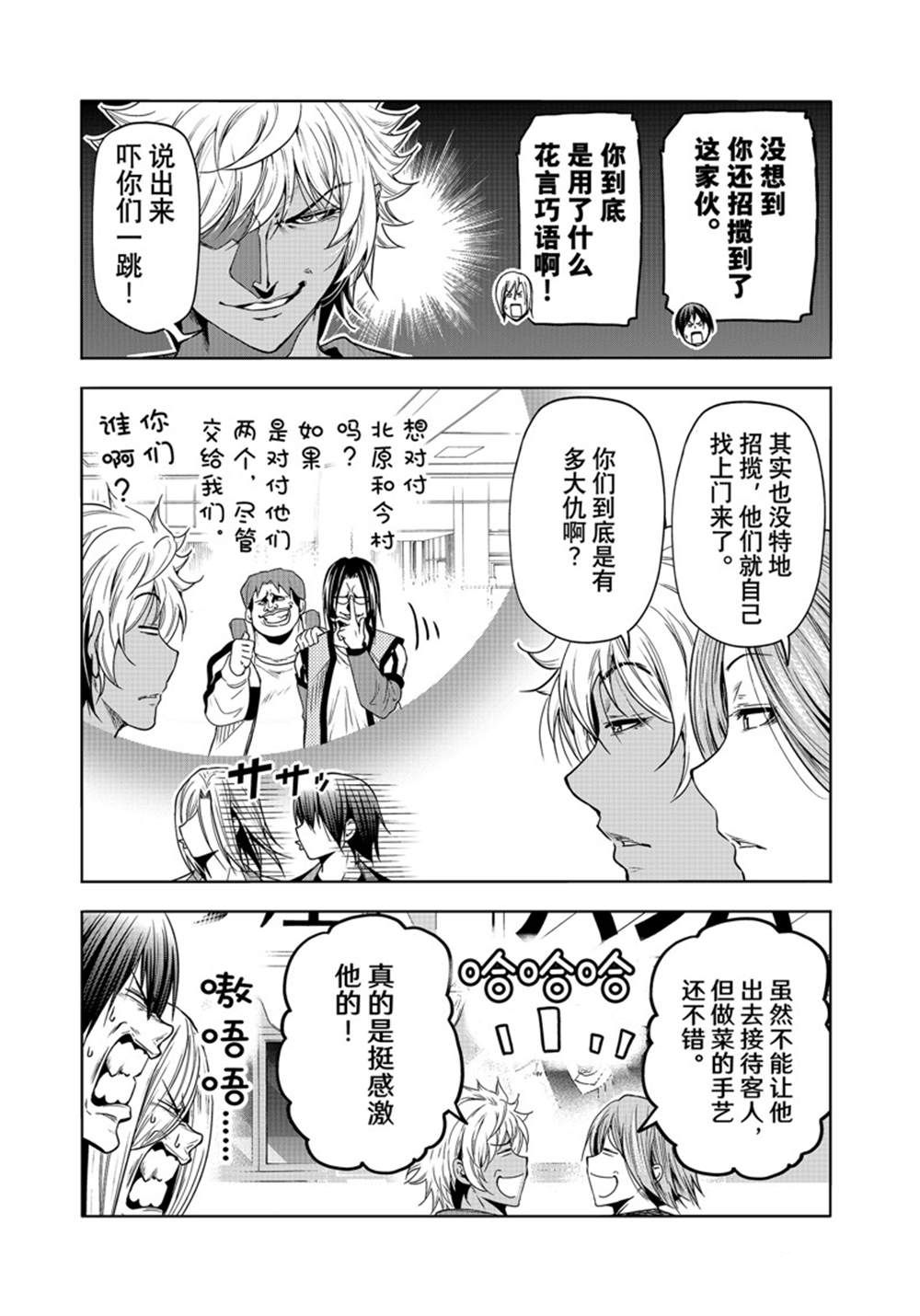 碧蓝之海 第92話 第23页
