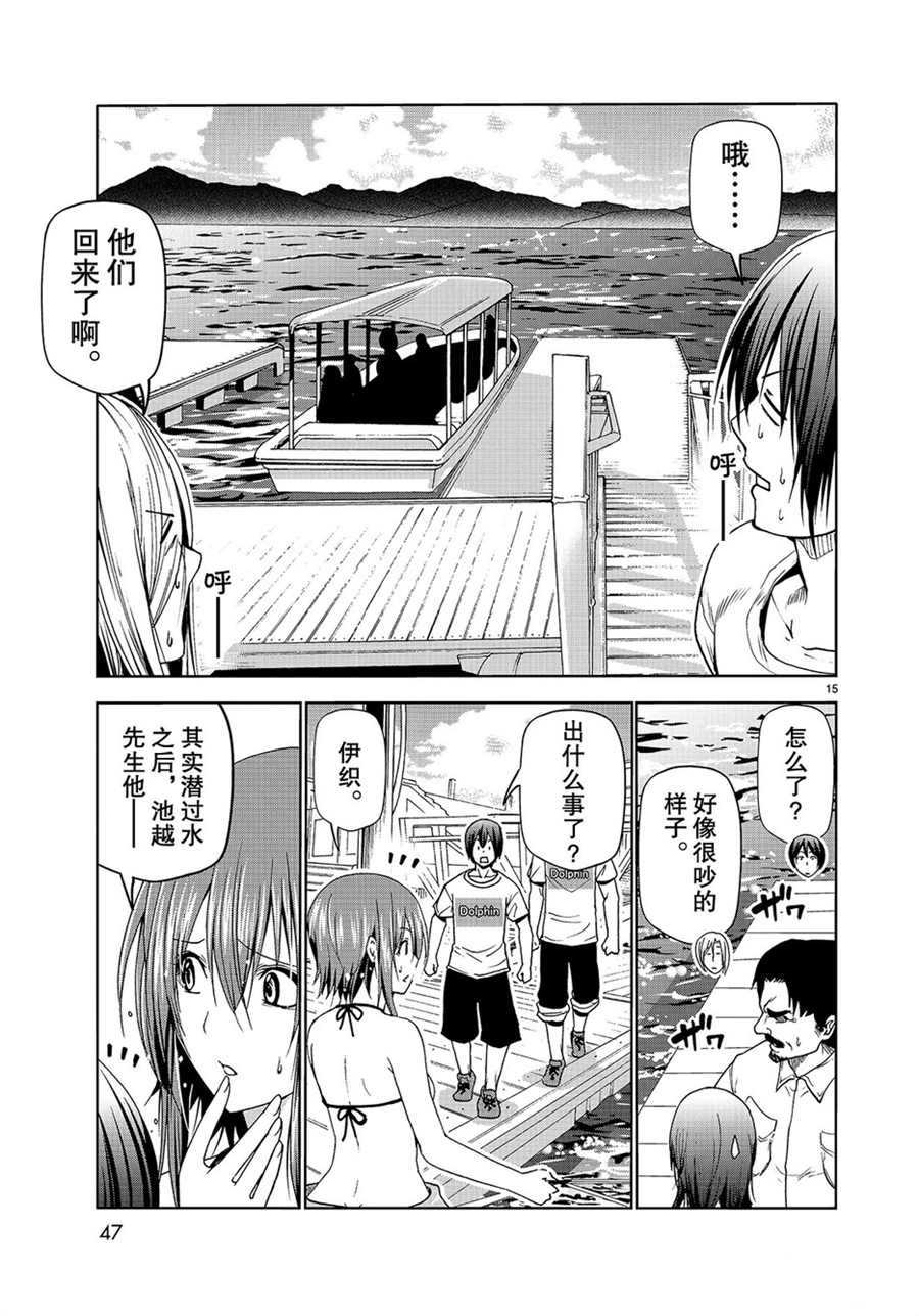 碧蓝之海 第52話 第15页