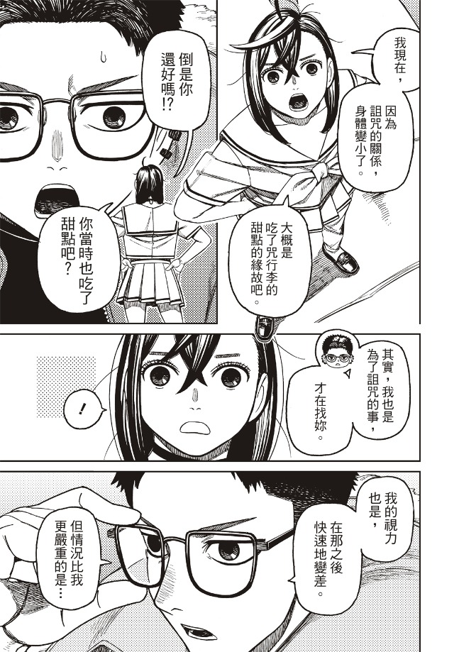 膽大黨 第181話 第9頁