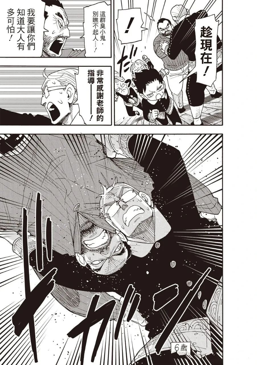 间谍过家家 第125話 第9页