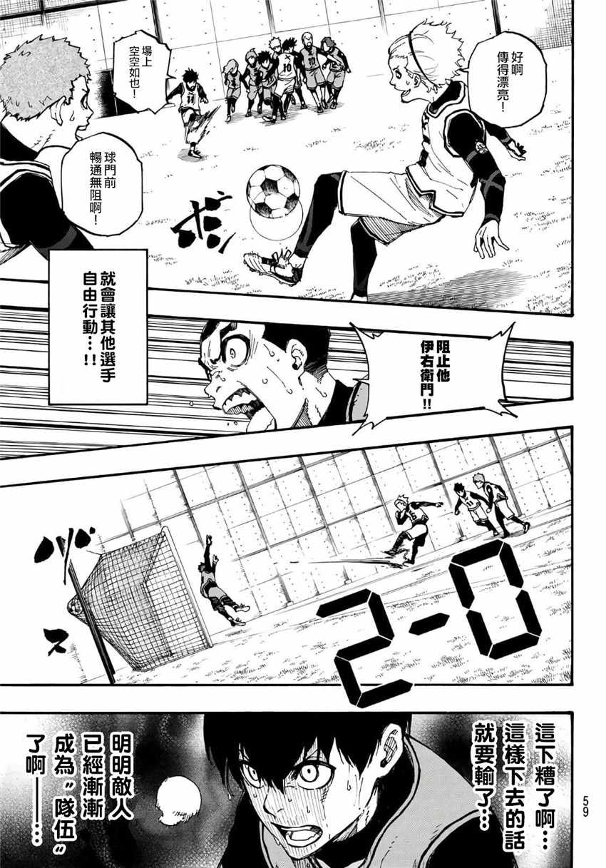 蓝色监狱 第6話 第13页