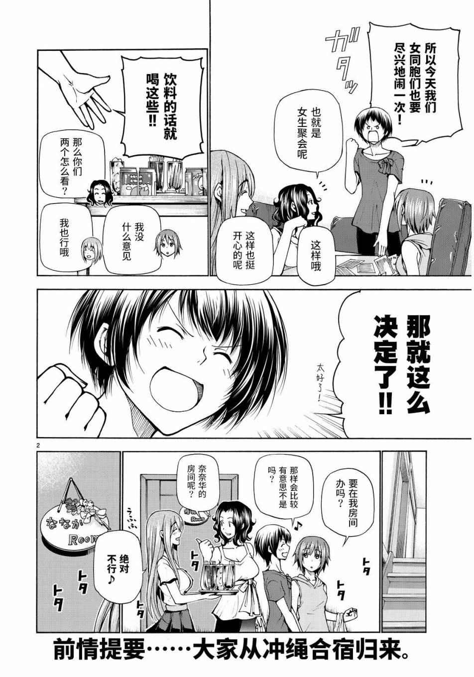 碧蓝之海 第22話 第2页