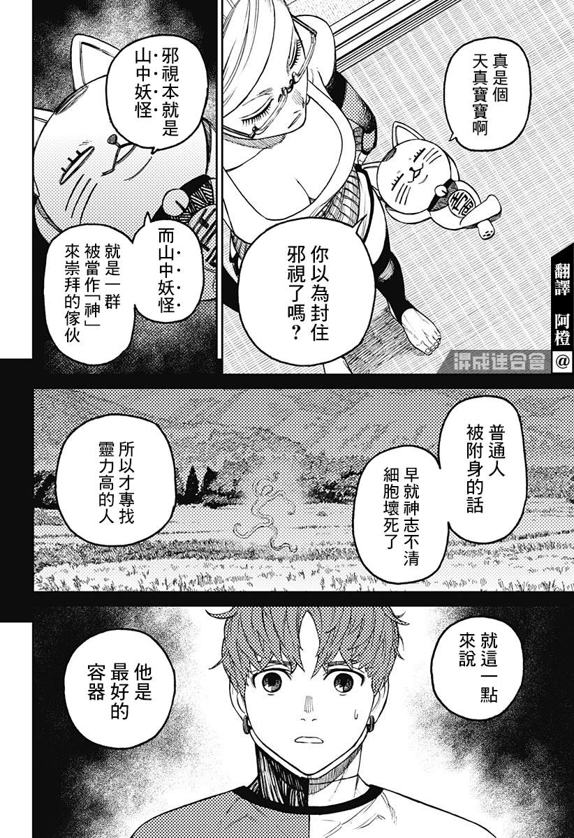 胆大党 第50話 第4页