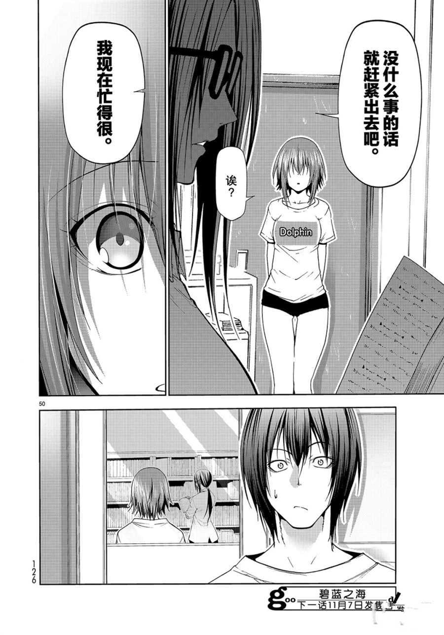 碧蓝之海 第56話 第50页