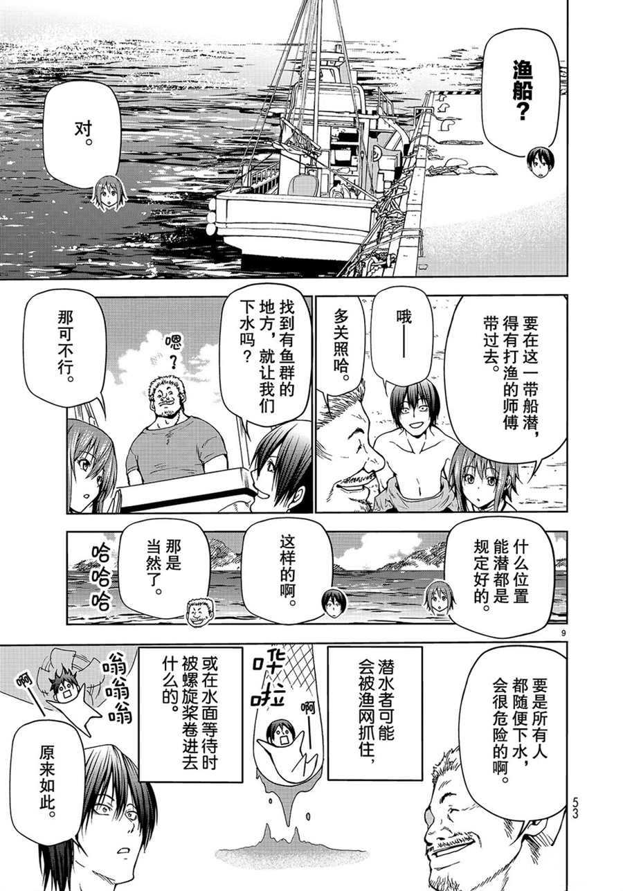 碧蓝之海 第45話 第9页