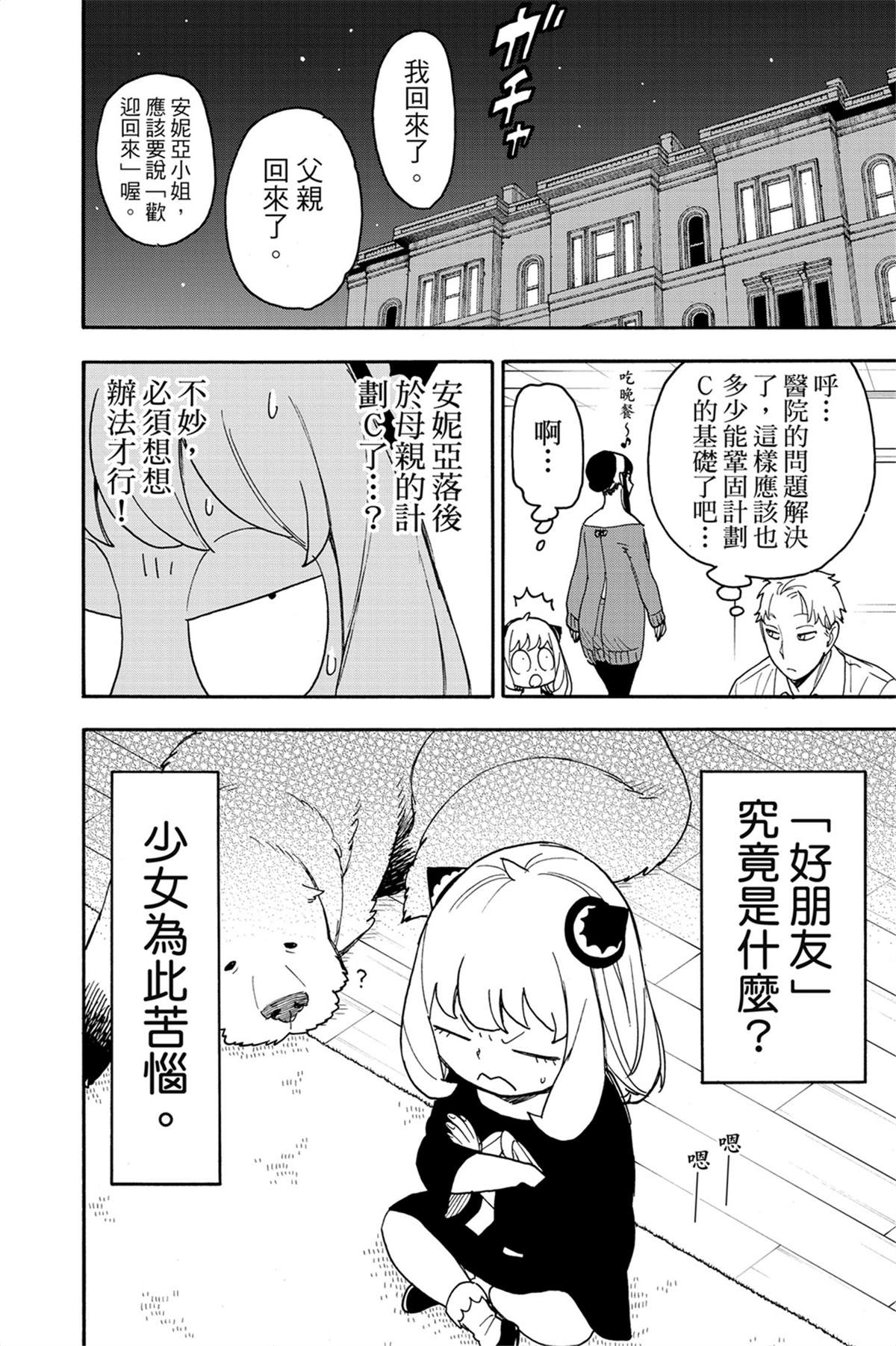 間諜過家家 第67話 第30頁