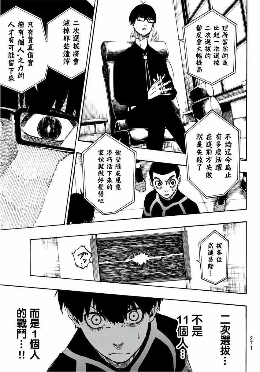 藍色監獄 第40話 第5頁