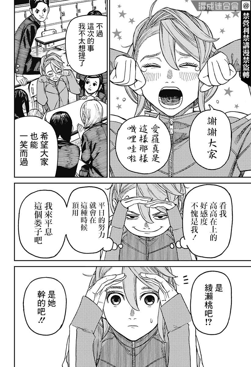 胆大党 第26話 第6页