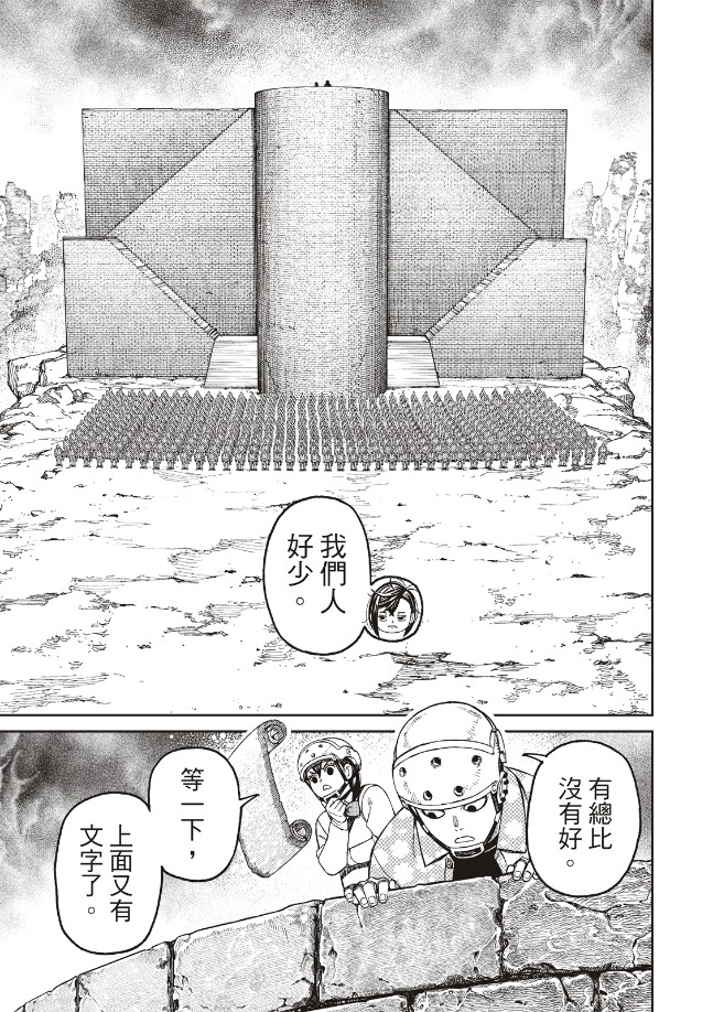 胆大党 第145話 第9页
