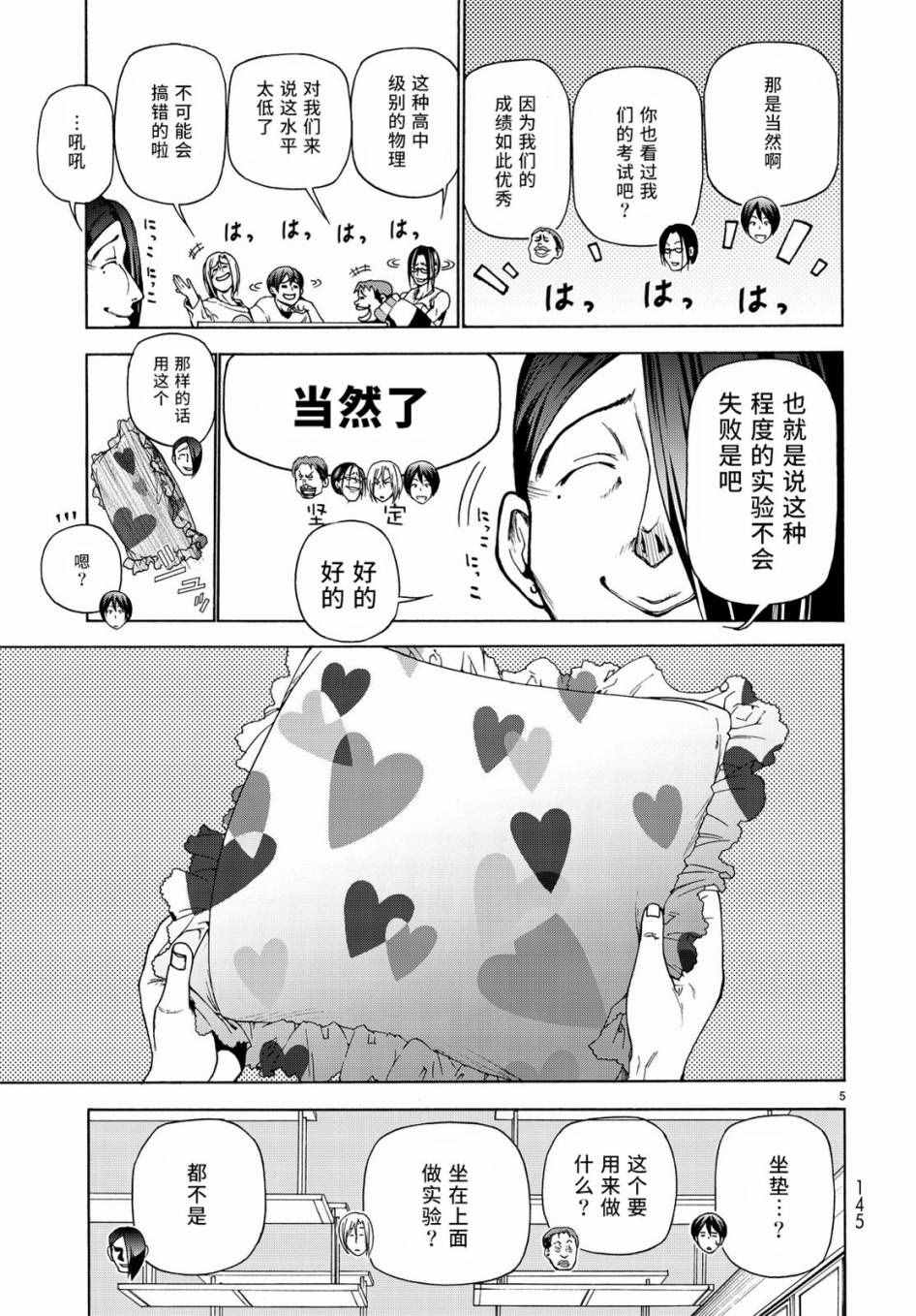 碧蓝之海 第32話 第5页