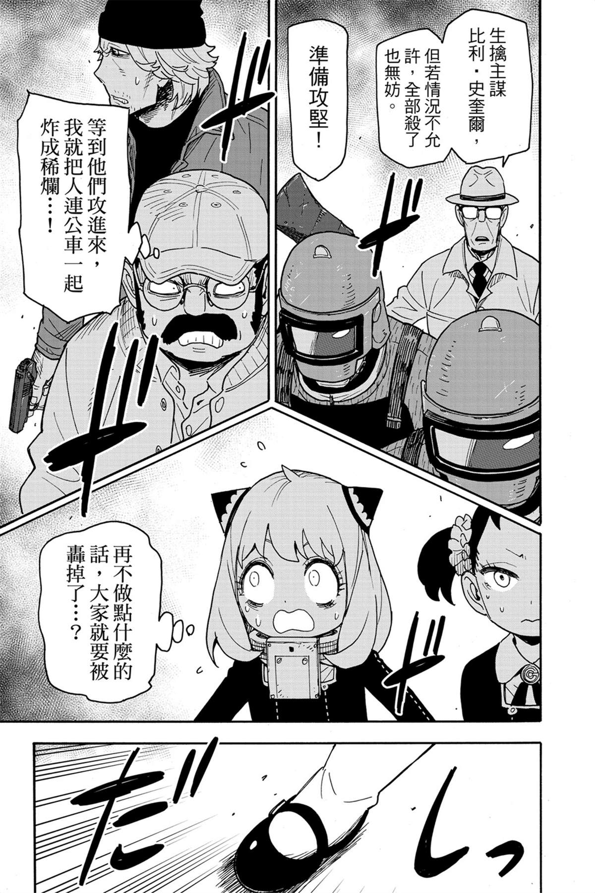 間諜過家家 第74話 第3頁