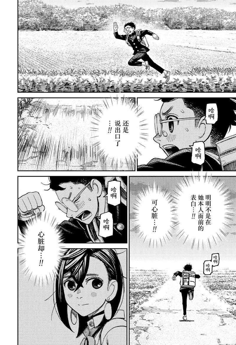 胆大党 第80話 第4页