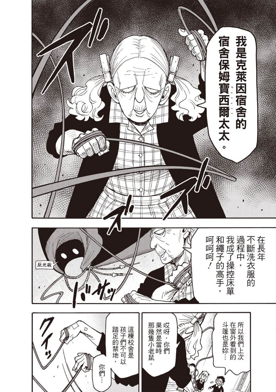 间谍过家家 第126話 第4页