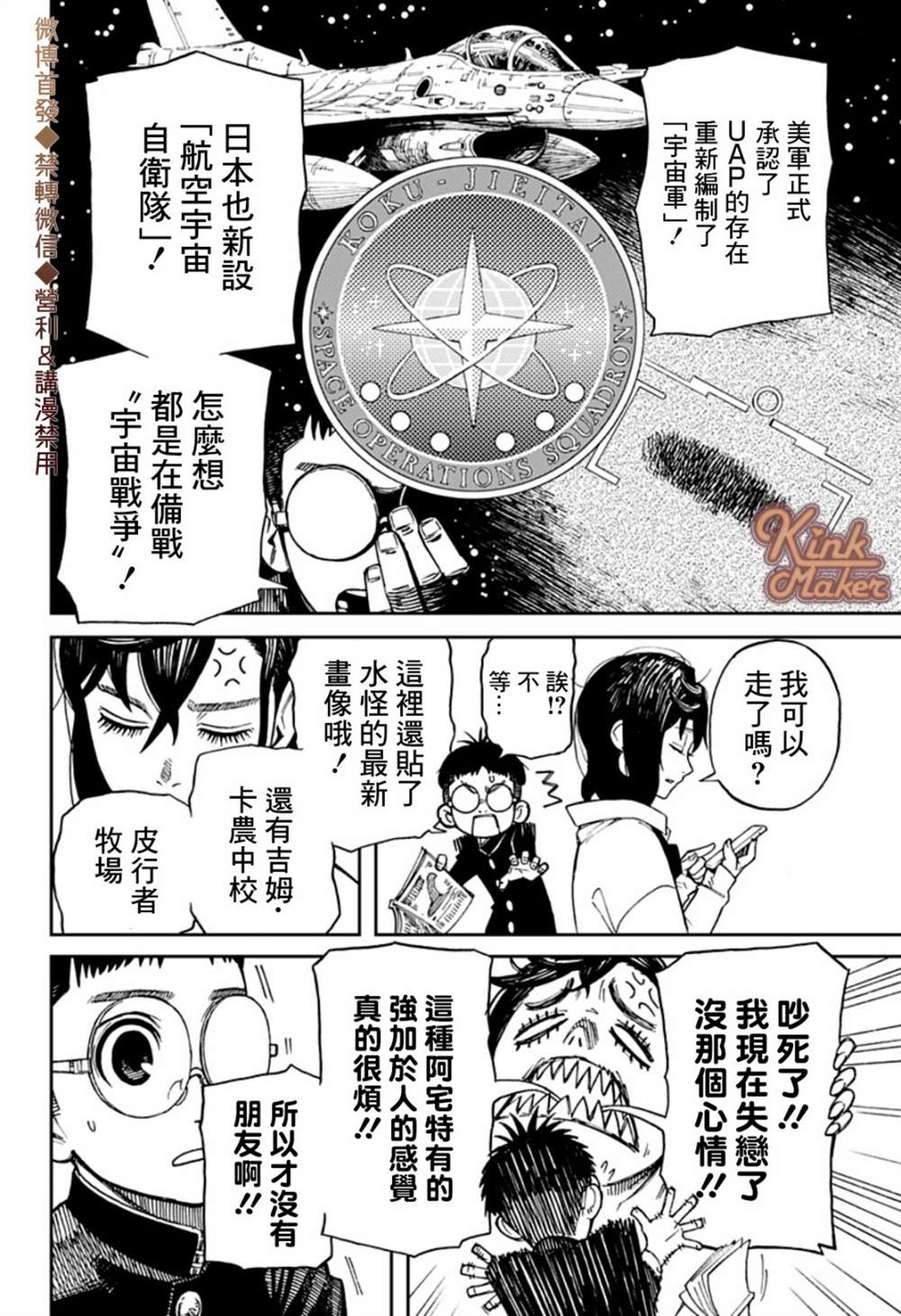 胆大党 第1話 第12页