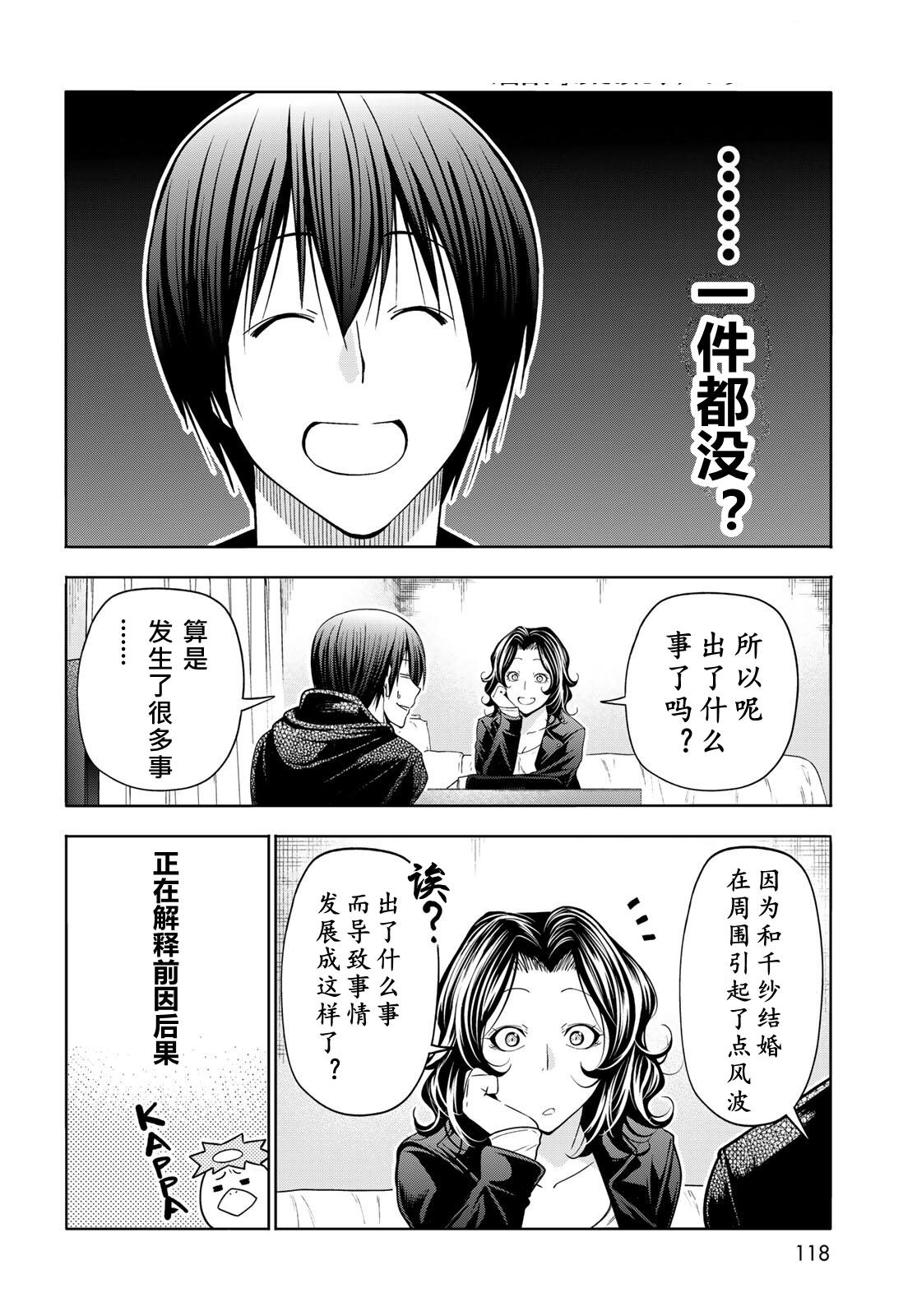 碧蓝之海 第108話 第24页