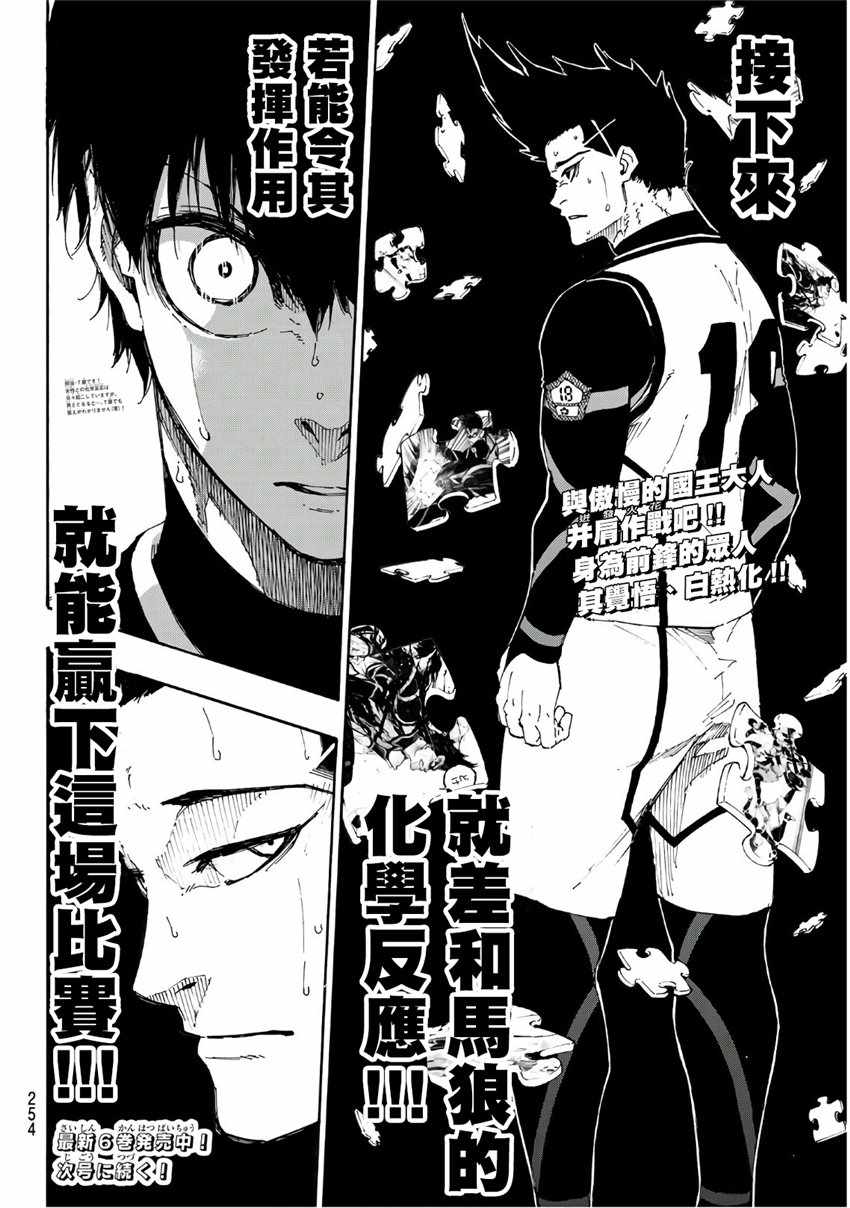 蓝色监狱 第60話 第20页