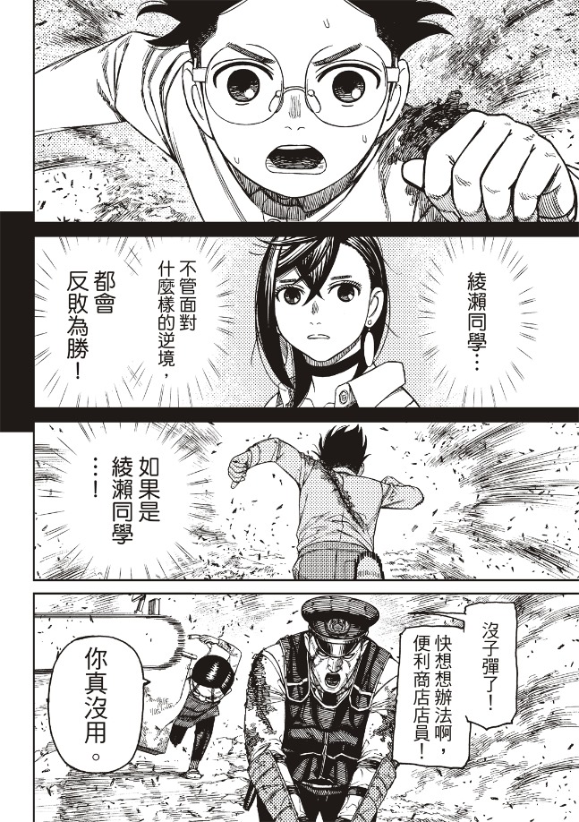 膽大黨 第151話 第4頁