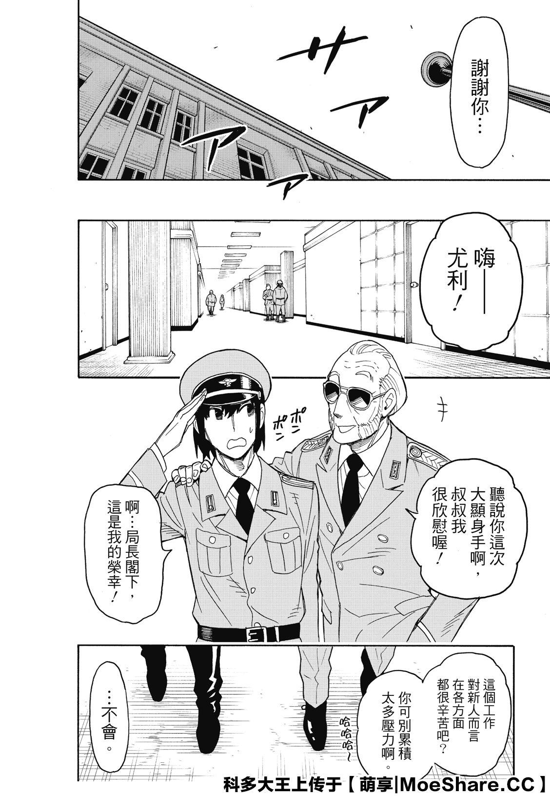 间谍过家家 第41話 第24页