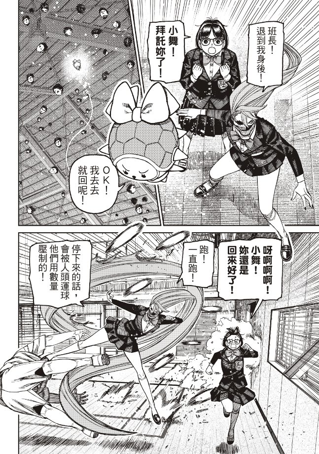 膽大黨 第185話 第5頁