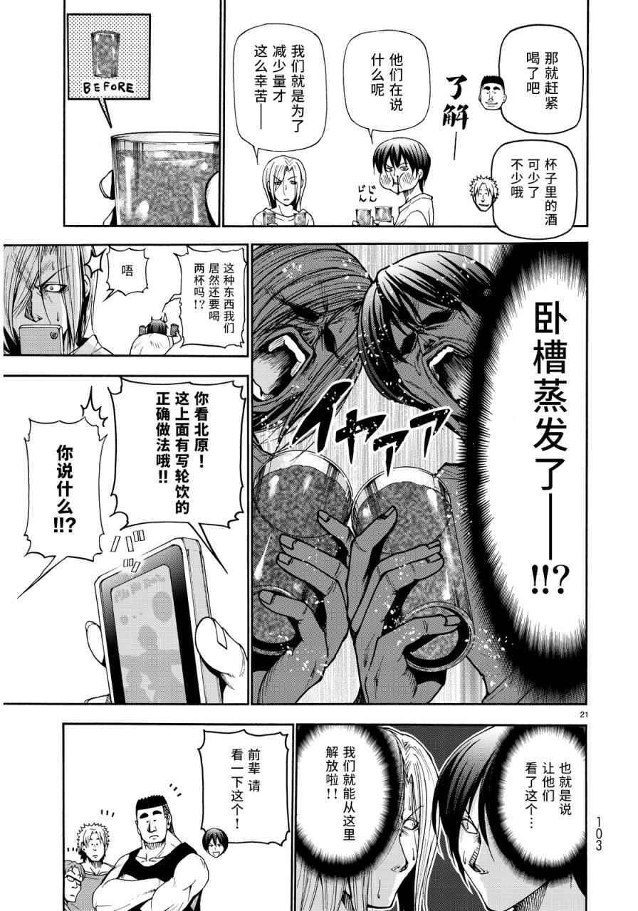 碧蓝之海 第21話 第19页