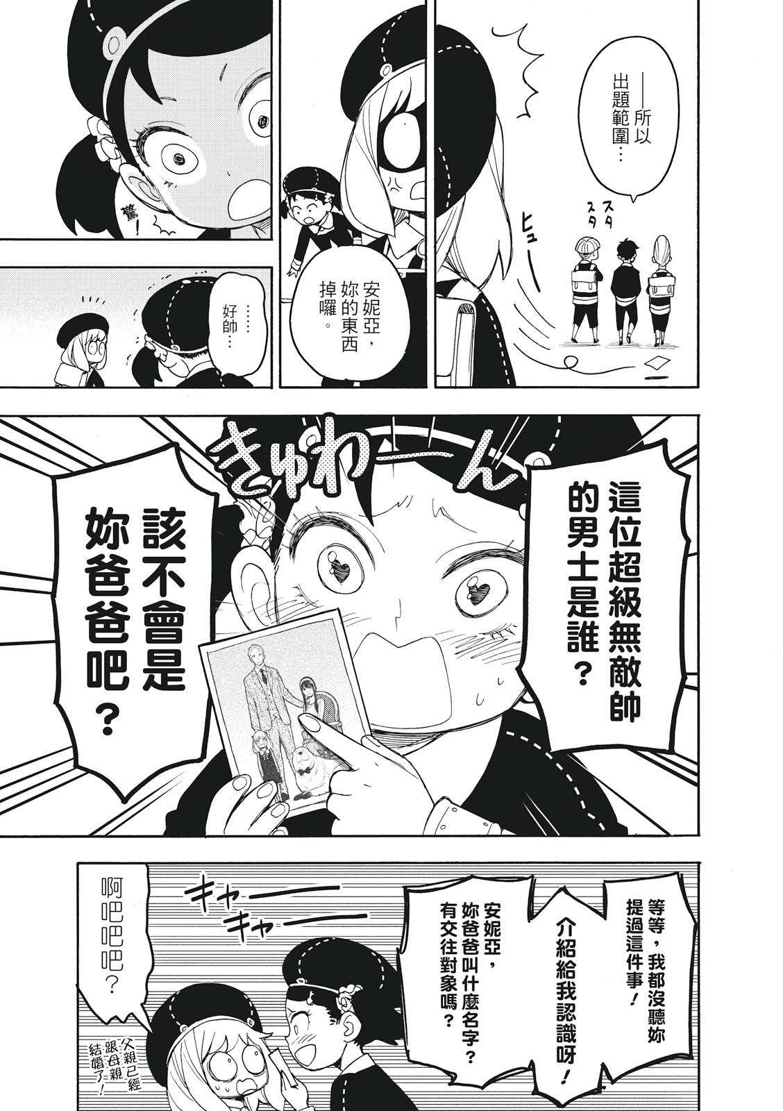 間諜過家家 第25話 第5頁