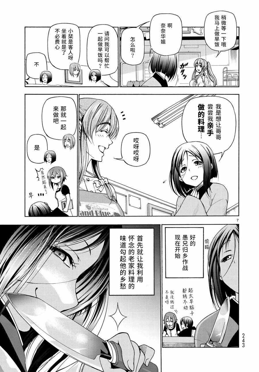 碧蓝之海 第28話 第7页