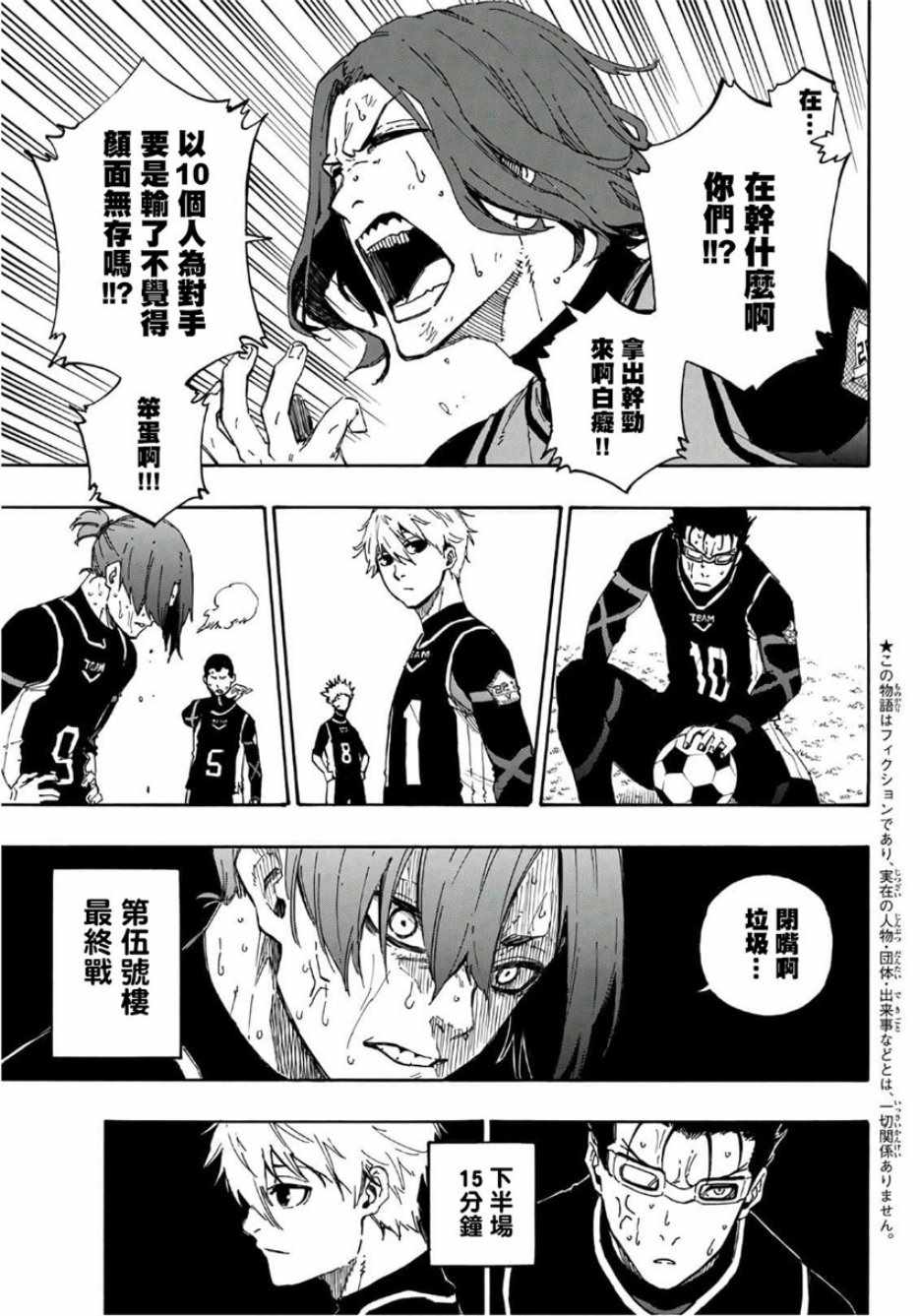 蓝色监狱 第32話 第4页
