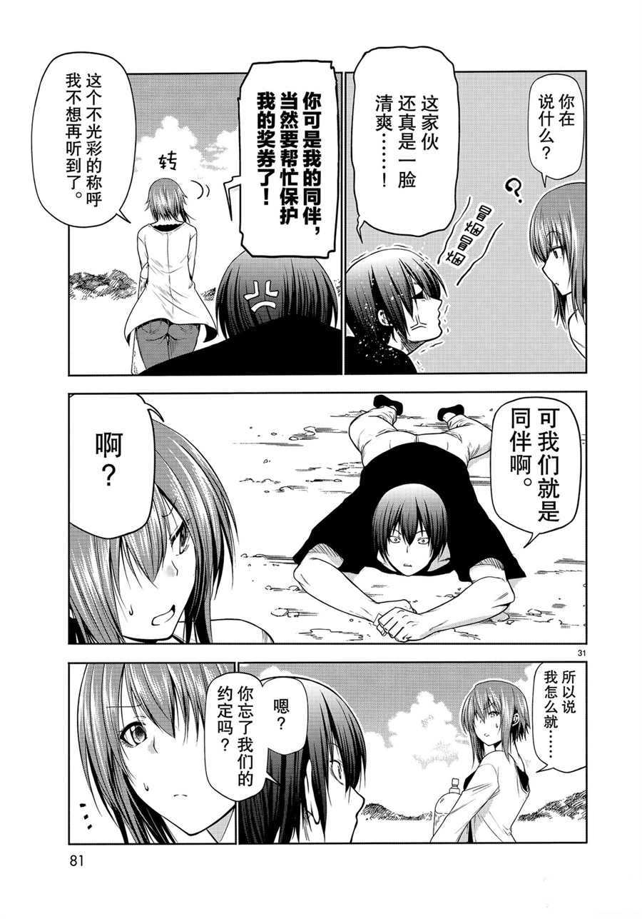碧蓝之海 第61話 第31页