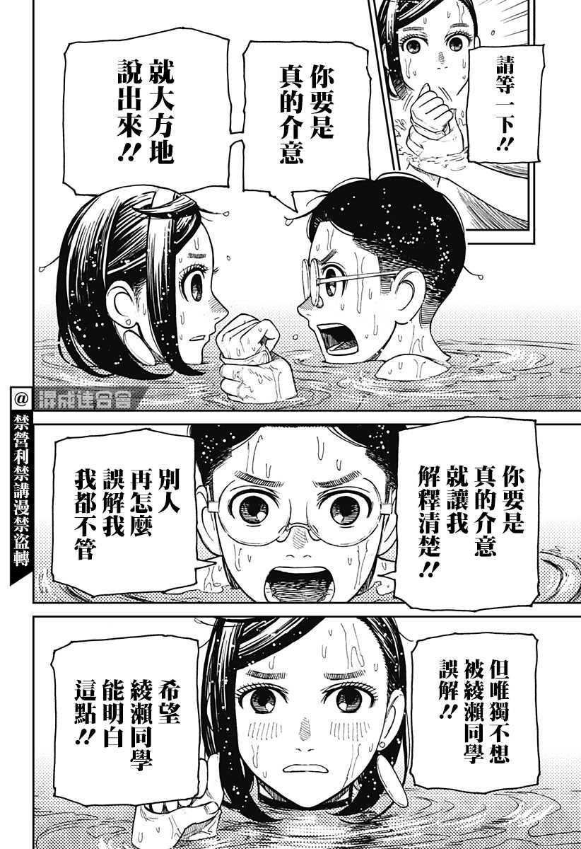 胆大党 第23話 第10页