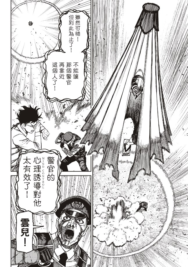 胆大党 第157話 第17页