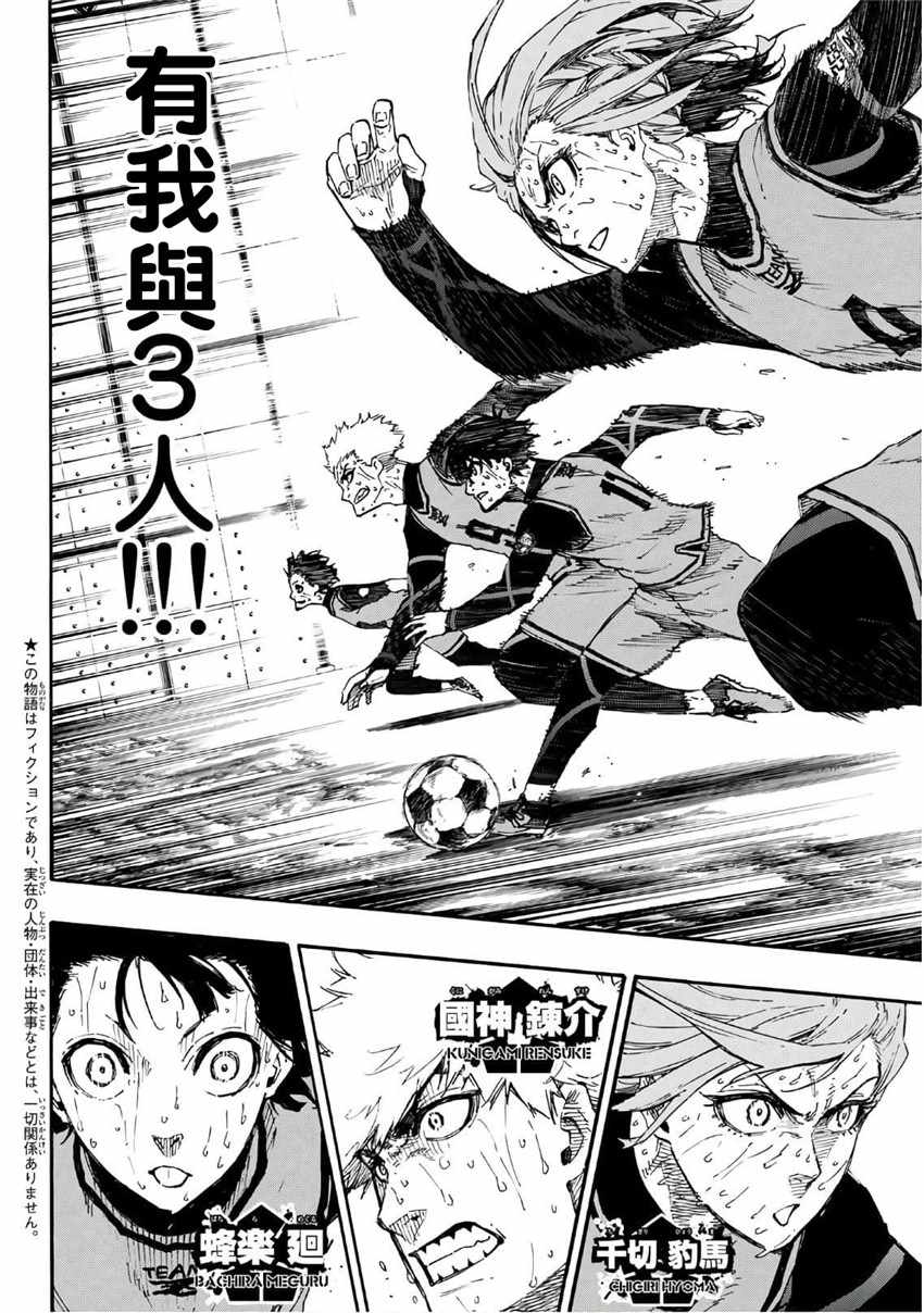 蓝色监狱 第36話 第2页