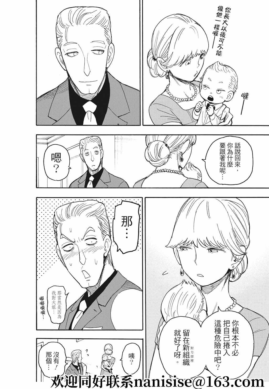 间谍过家家 第49話 第8页