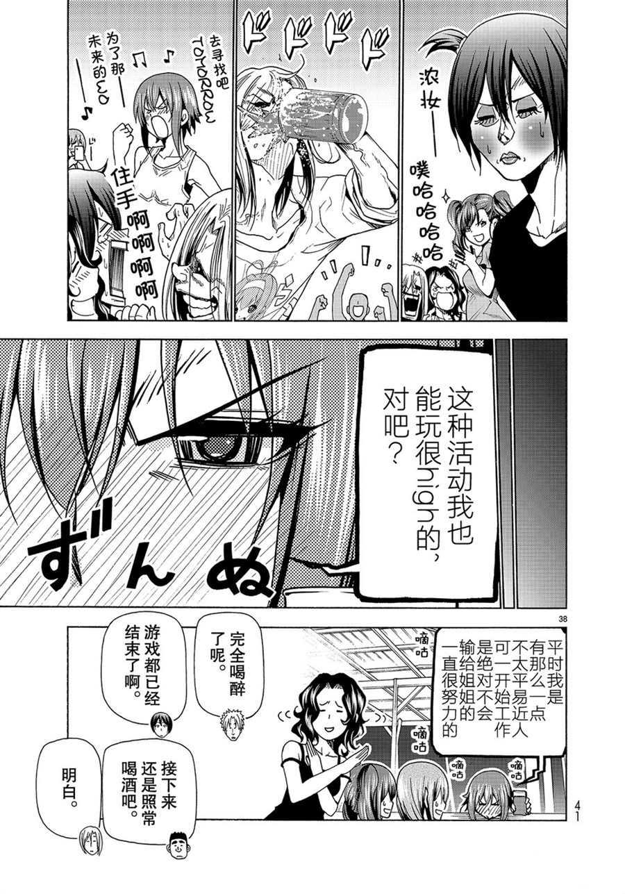 碧蓝之海 第42話 第38页