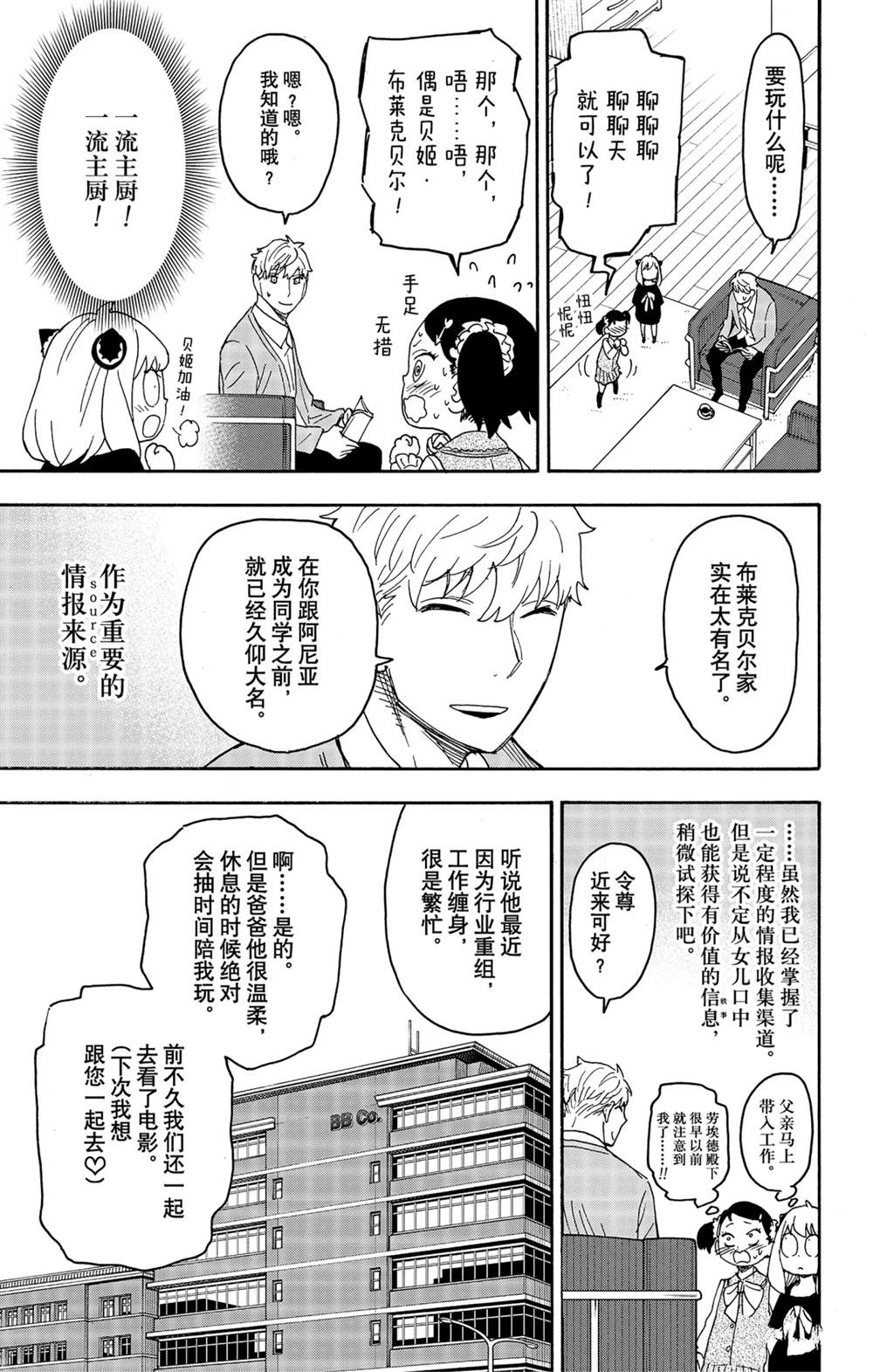 間諜過家家 第59話 第9頁