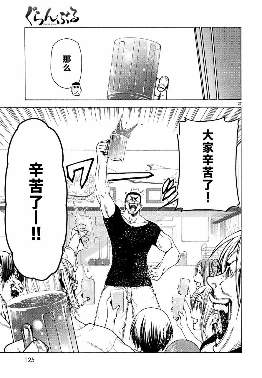 碧蓝之海 第35話 第27页