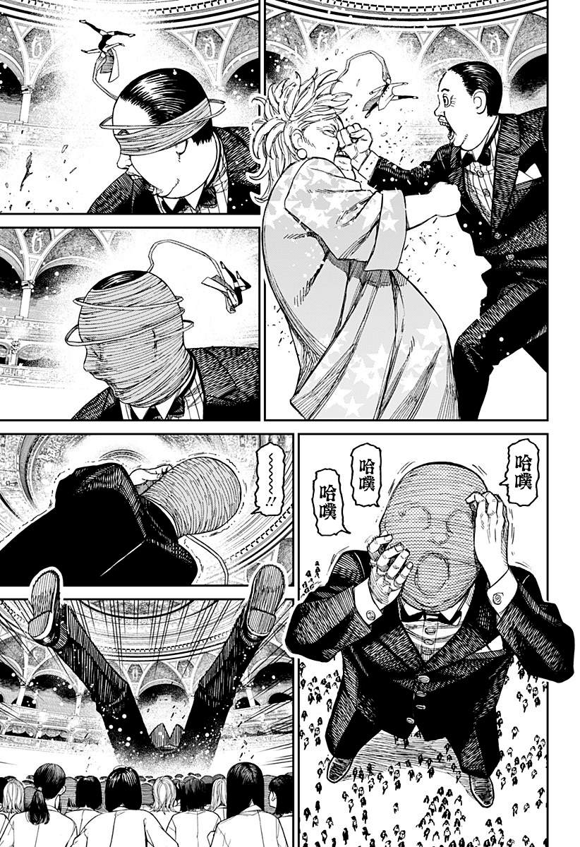 胆大党 第59話 第13页
