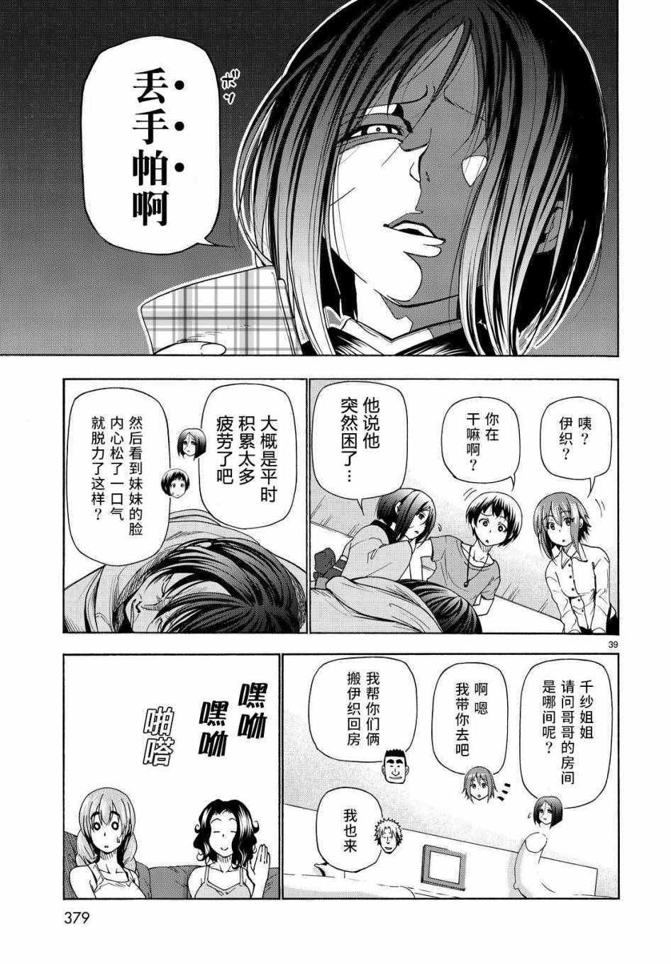 碧蓝之海 第27話 第39页