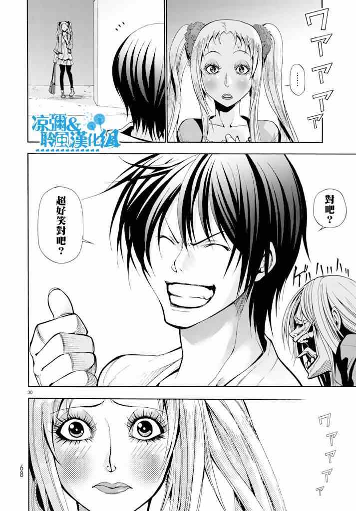 碧蓝之海 第8話 第30页
