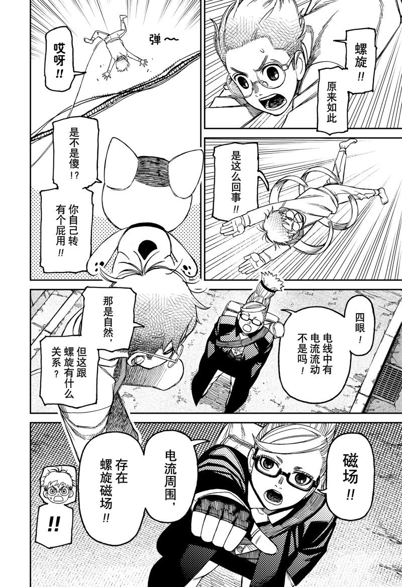 胆大党 第94話 第10页