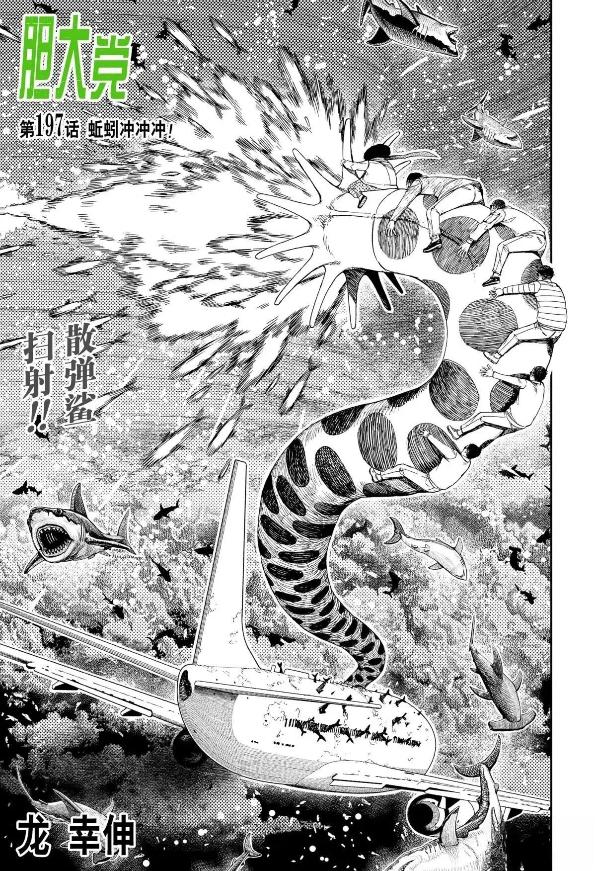 膽大黨 第197話 第1頁