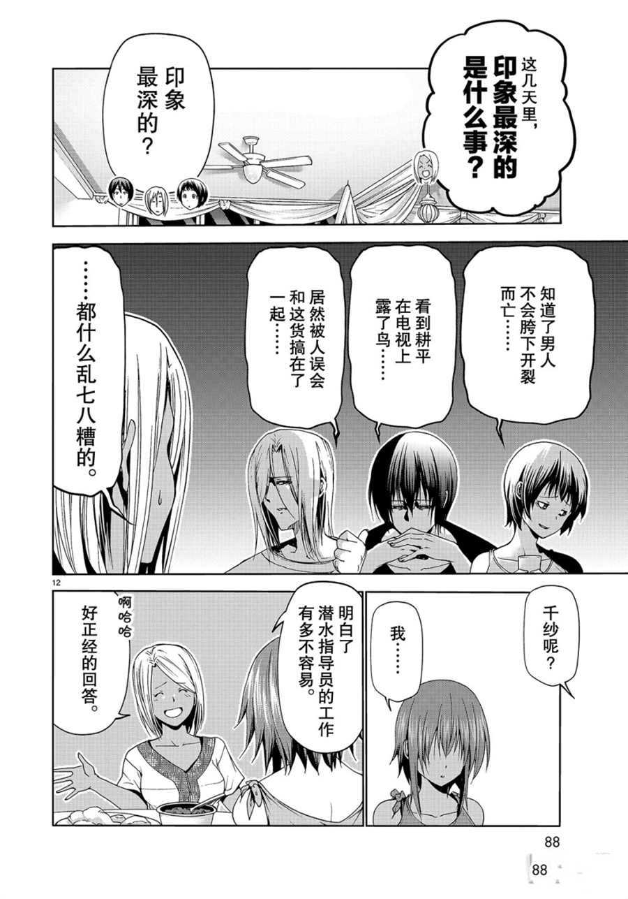 碧蓝之海 第56話 第12页
