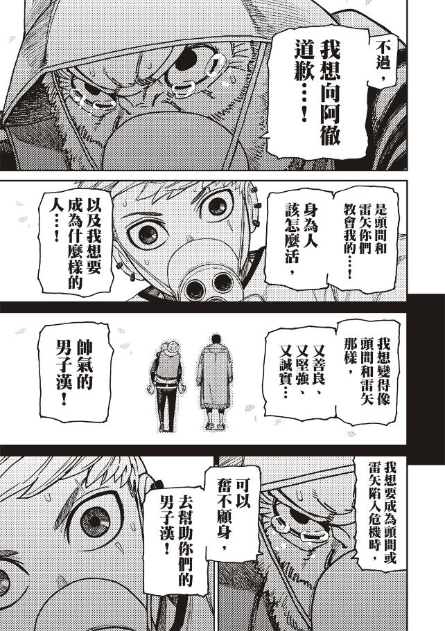 膽大黨 第199話 第9頁