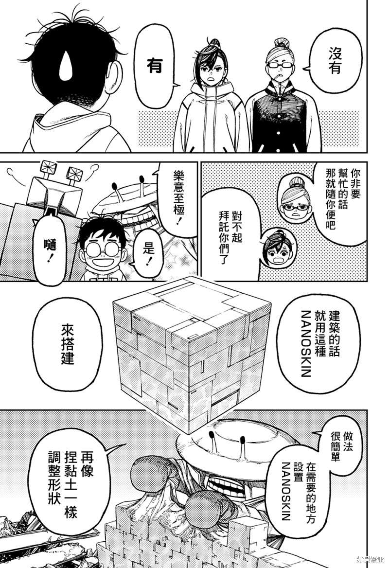 胆大党 第62話 第15页