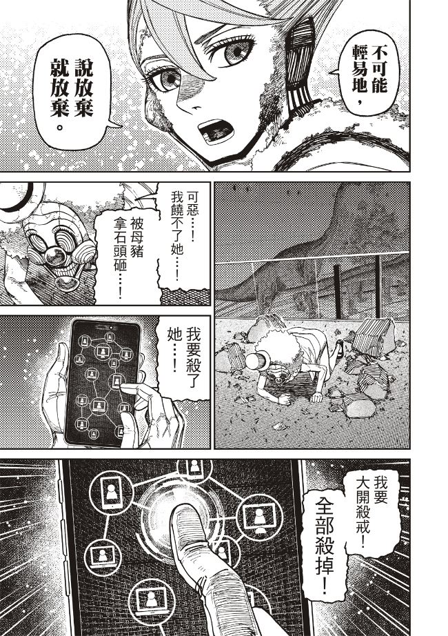 胆大党 第241話 第16页