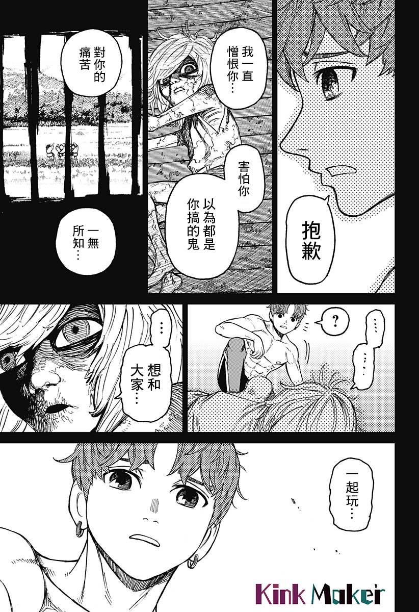 胆大党 第40話 第15页