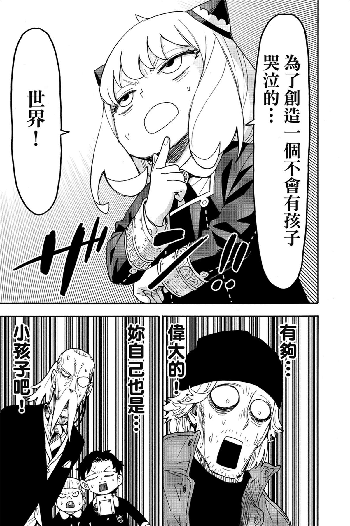 間諜過家家 第74話 第11頁