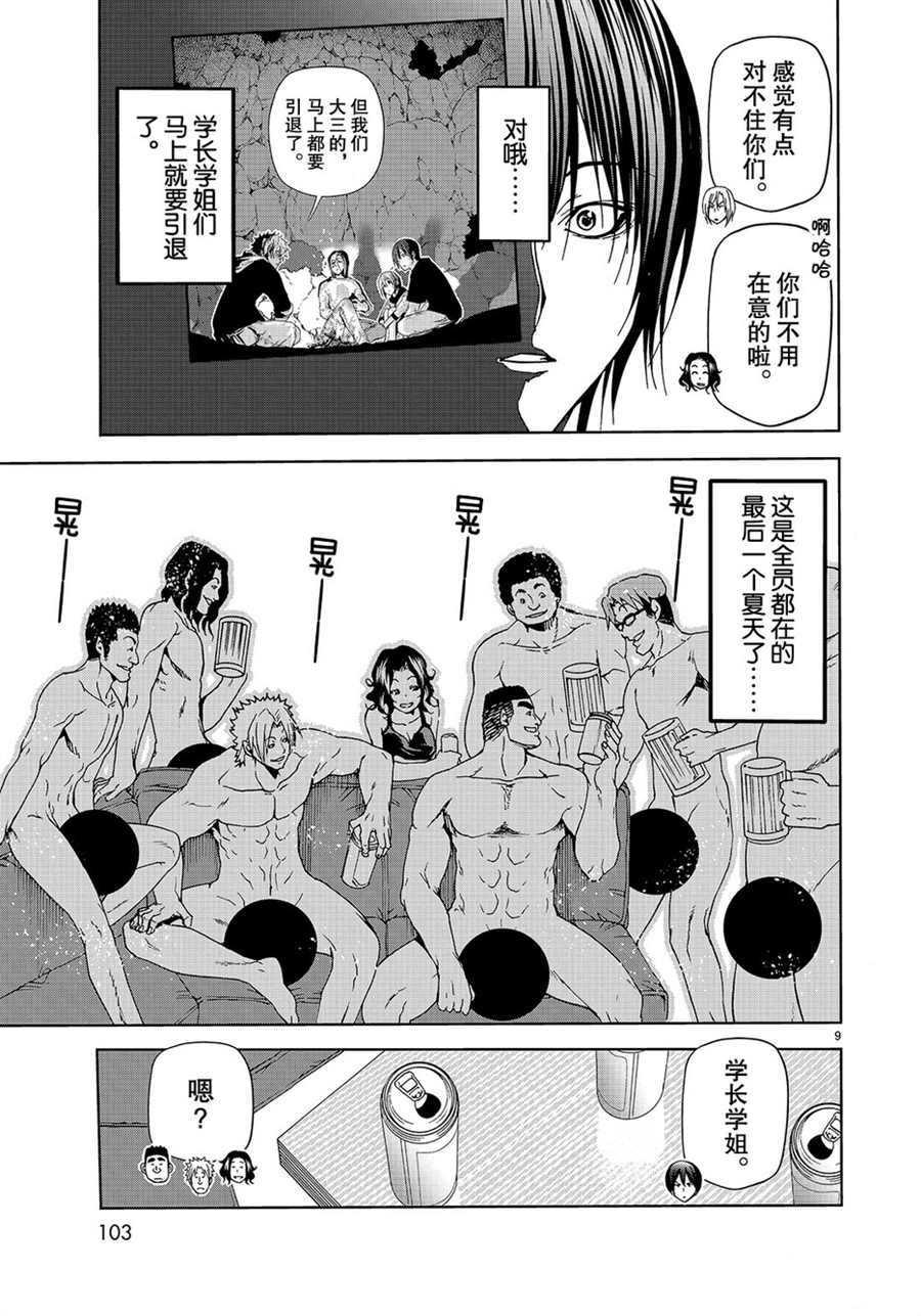 碧蓝之海 第46話 第9页